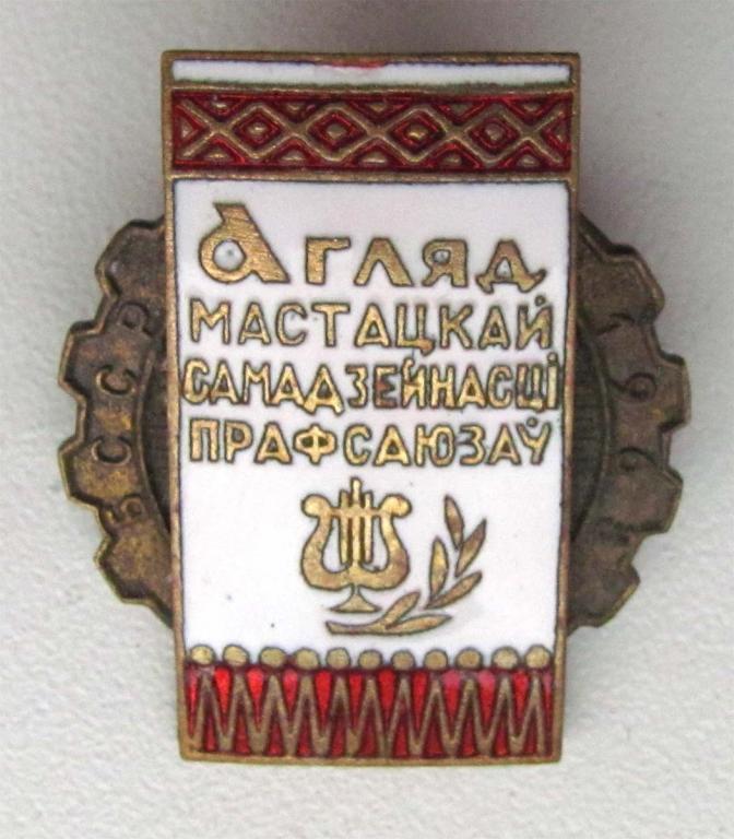1963 г. Смотр художественной самодеятельности профсоюзов. №2 