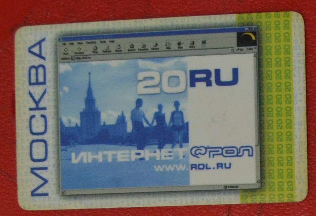 Интернет карта Рол Москва 20 RU - 31