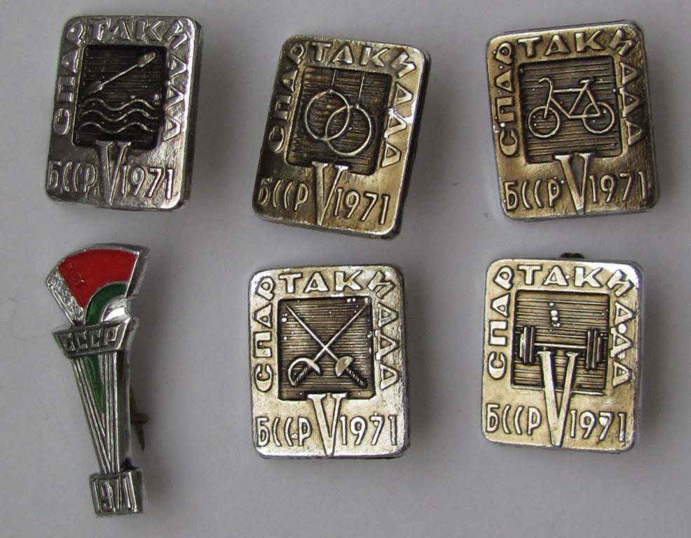 1971 г. 5 спартакиада БССР 