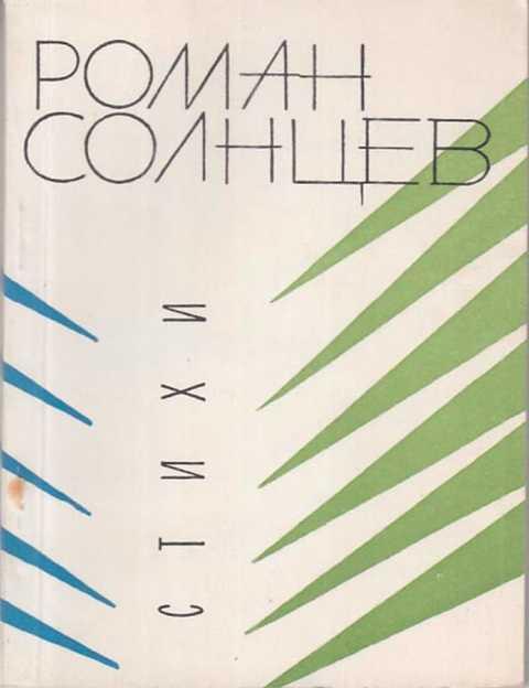 солнцев книга 6