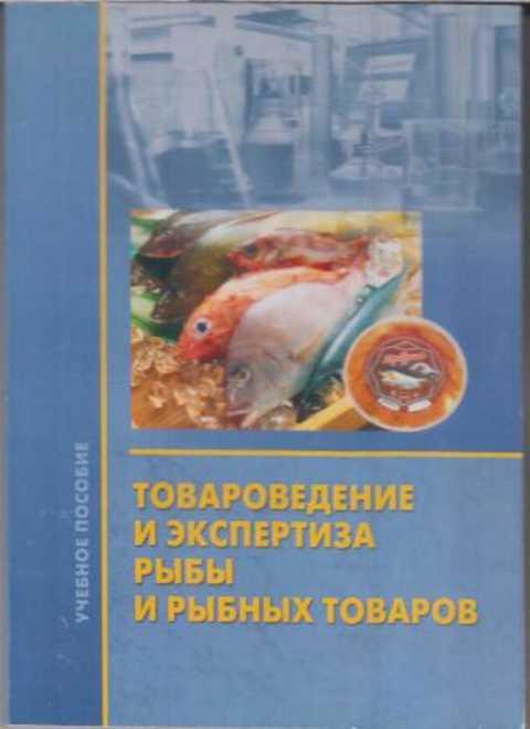 Рыбные товары товароведение презентация