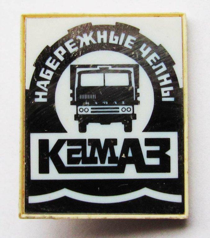 Значок камаз. Значок КАМАЗ 1974. КАМАЗ символика. Старая эмблема КАМАЗ. Старый. Значок. КАМАЗА.