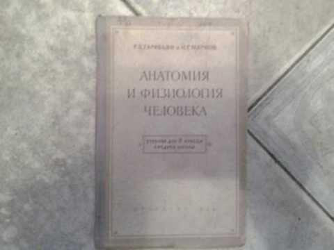 #433536 Гарибьян Р. Б., Марков Н. Г. Анатомия и физиология человека. 8 класс