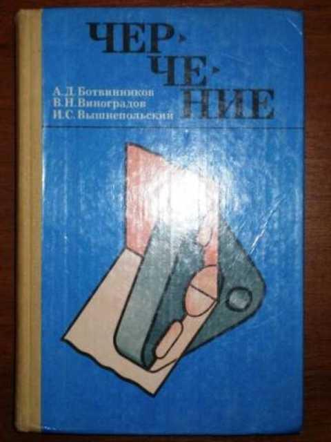 Черчение Учебник 7 Класс Купить