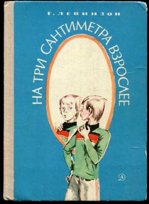 Повести Для Взрослых