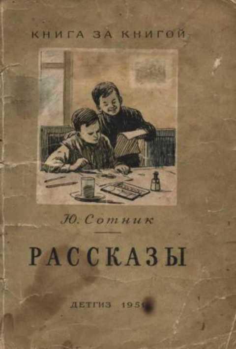рассказы для детей/нагибин. ю. книги куприна для детей ю-ю. краткий пересказ куприн ю-ю. книга теней.