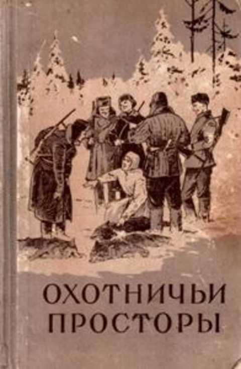 #415076 Охотничьи просторы. Выпуск 6