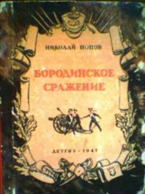 Купить Книгу Попова Чужой След