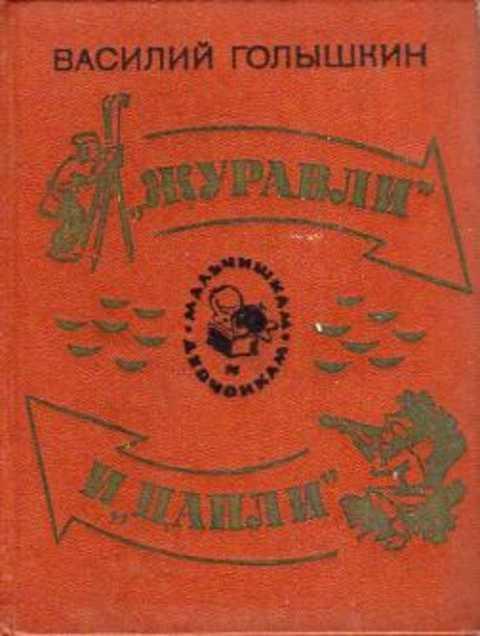 #416888 Голышкин Василий Журавли" и "цапли"