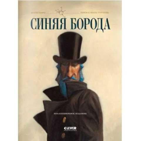 #419210 Перро Шарль Синяя борода