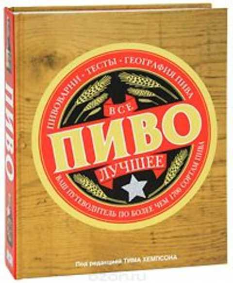 Где Купить Хорошее Пиво