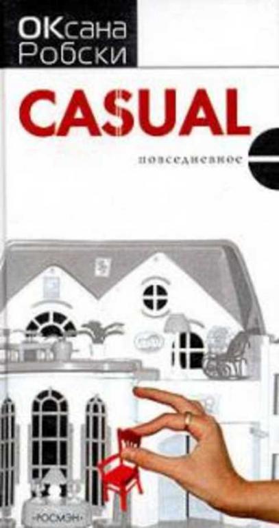 #392774 Робски Оксана Casual Повседневное