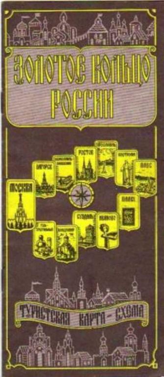 #410388 Золотое кольцо России. Туристская карта-схема