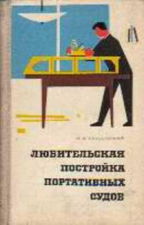 15 проектов судов книга