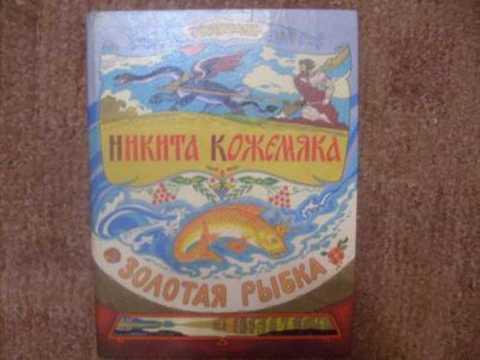 #432605 Никита Кожемяка. Золотая рыбка