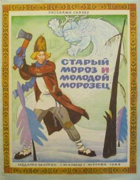 #421884 Старый мороз и молодой морозец