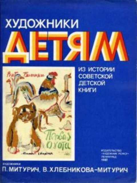 #410530 Бианки Виталий Первая охота