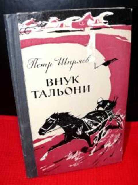 #402855 Ширяев П. А. Внук Тальони