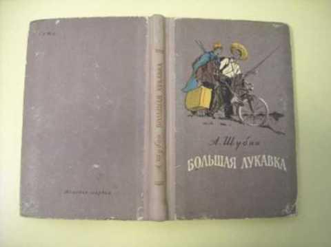 #404744 Шубин А. Большая Лукавка