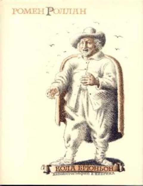 Р Ролан