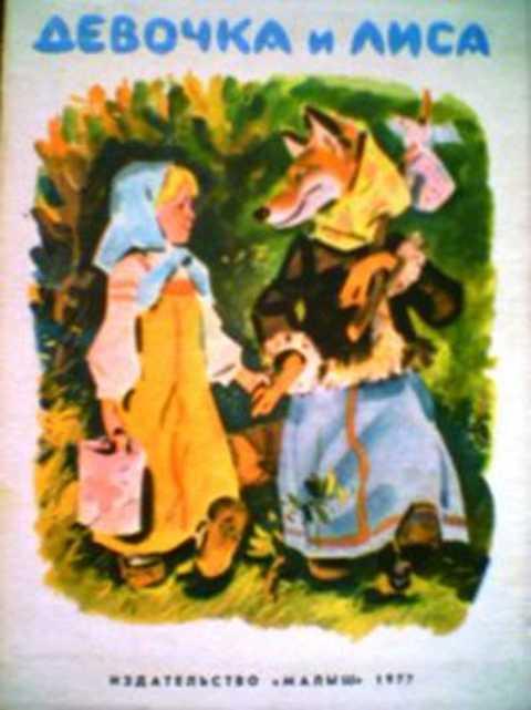 #409228 Девочка и лиса