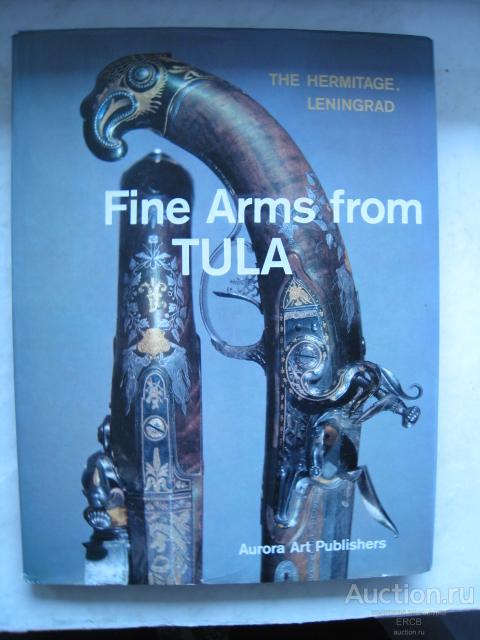 Альбом "Тульское художественное оружие".