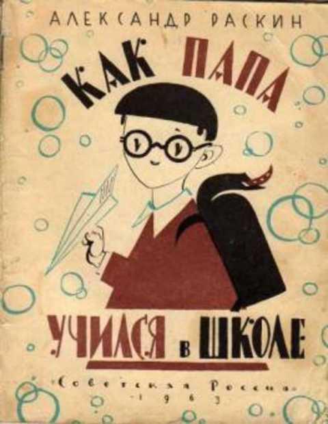 Рассказ когда мой отец учился в школе. Сочинение на тему мой папа. Сочинение на тему школа. Арбутинской-долгорукой. Сочинение мой папа.