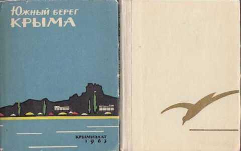 #412514 Хохряков Ю. Южный берег Крыма