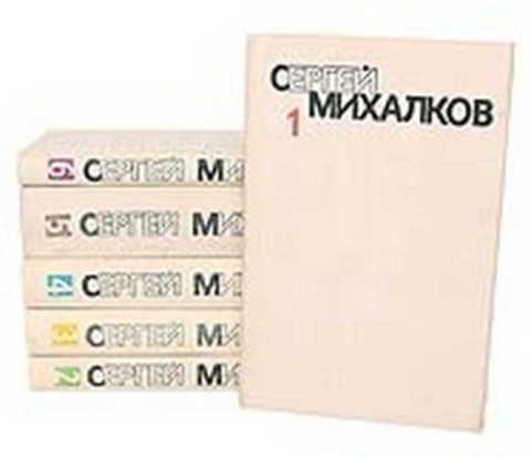 #406522 Михалков Сергей Собрание сочинений 3-5.