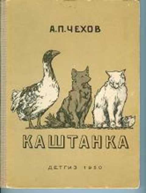 #390907 Чехов А. П. Каштанка