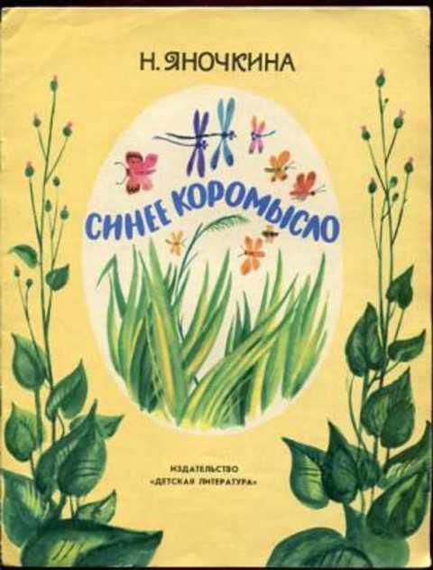 #398424 Яночкина Н. Синее коромысло