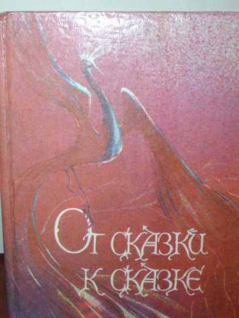 5.372. Издательство Эминеску мини книжка. Обложка книги-м.Эминеску- сказка Кодр.. М.Еминеску сказки для детей 6-7. Коваленко м., худож. "Сказки".