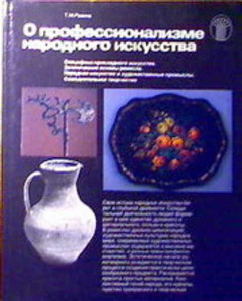 #413824 Разина Т. М. О профессионализме народного искусства