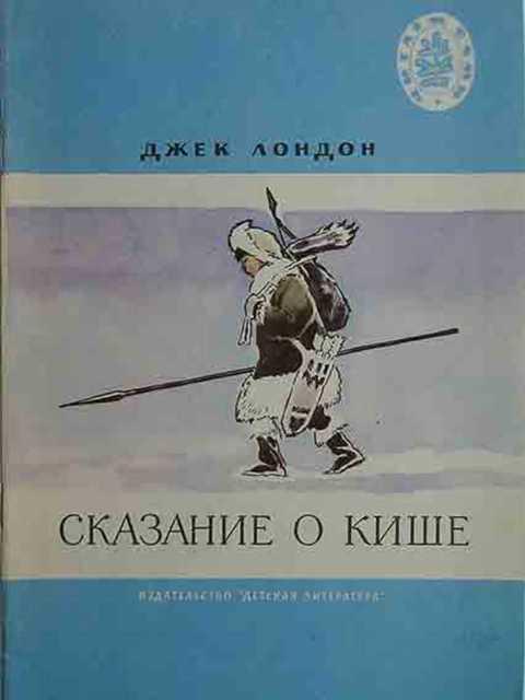 План по сказке сказка о кише
