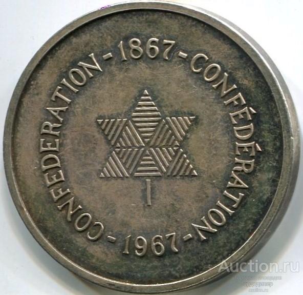 Канада 100 лет Конфедерации 1867-1967 год. Серебро ПРУФ