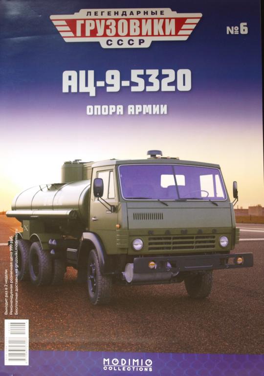 Камаз 5320 Грузовые Автомобили Ссср