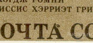 раз СССР 1984 СК 5416 ** ПАРА ЖИВОПИСЬ  РАЗБИТА А В ПОЧТА