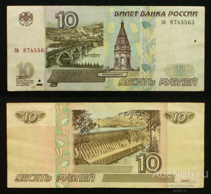 Россия, 1997 год, 10 рублей / без модификации