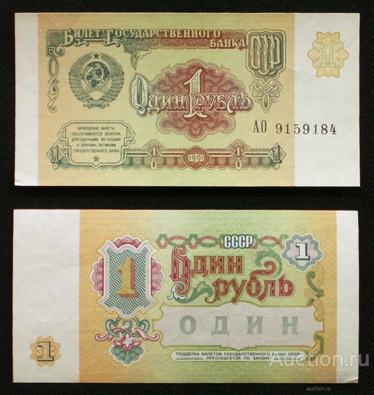 Купить Рубль 1991 Года Цена