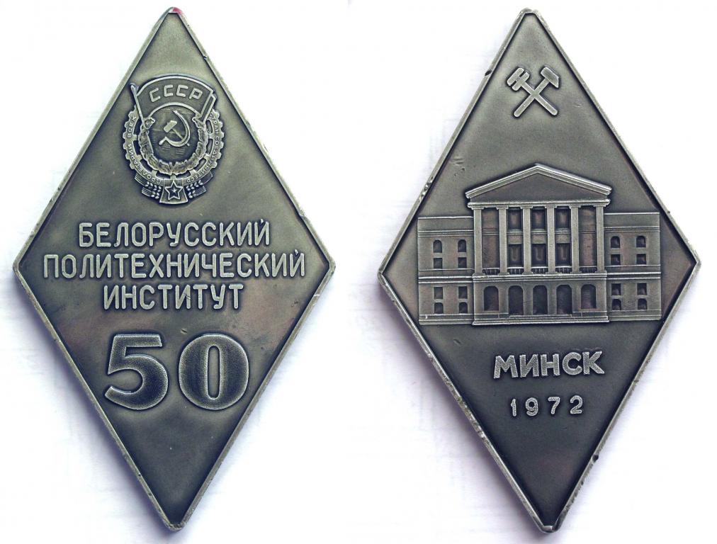 1972 г. 50 лет БПИ 