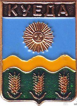 КУЕДА (ПЕРМСКИЙ) (регионы-сгб) (В9-КШ)