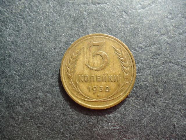 3 копейки 1930 года