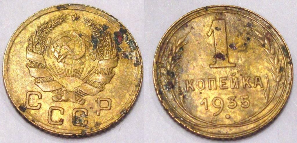 1 копейка 1935 бронза Ф.35. Новый тип 