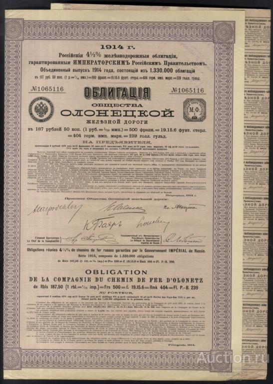 Облигация Общества Олонецкой железной  дороги 1914 год