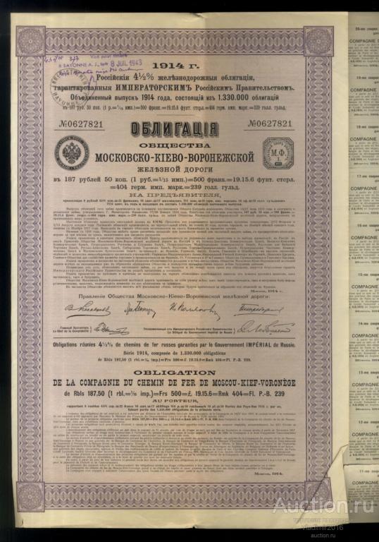 Облигация Общества Московско-Киево-Воронежской железной дороги 1914 год