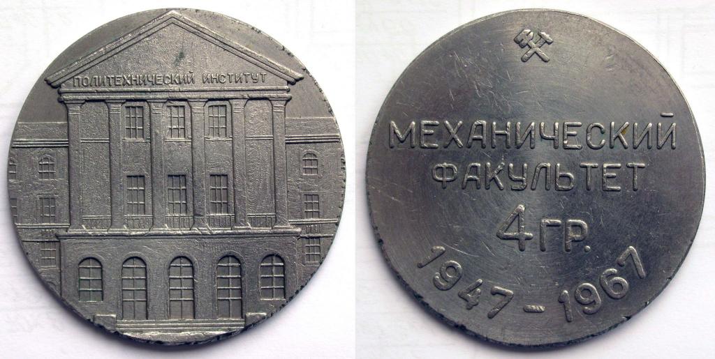 1967 г. 20 лет первому выпуску механического факультета БПИ. Тираж 50 экз. 
