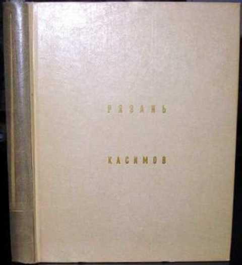 #419747 Михайловский Е. В., Ильенко И. В. Рязань. Касимов