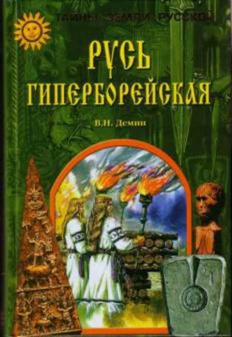 Купить Книги Русские Тайны