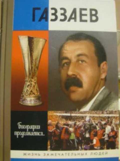 #411374 Житнухин А. П. Газзаев