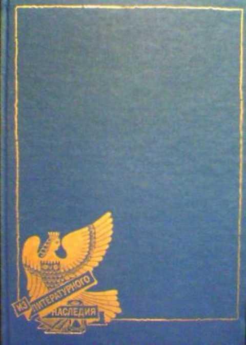 #387306 Мережковский Дмитрий Христос и антихрист